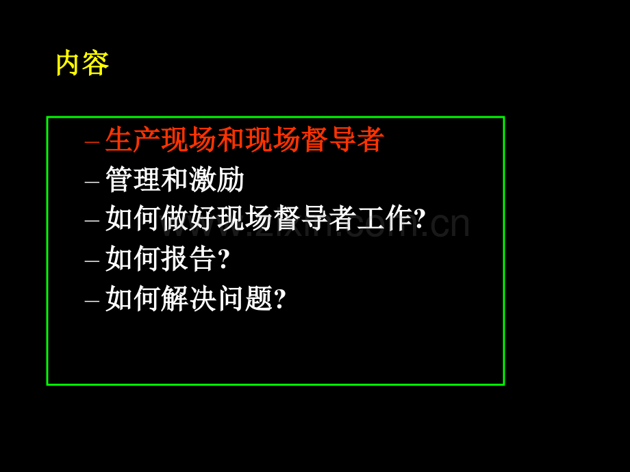 一般民营企业督导者培训.pptx_第2页