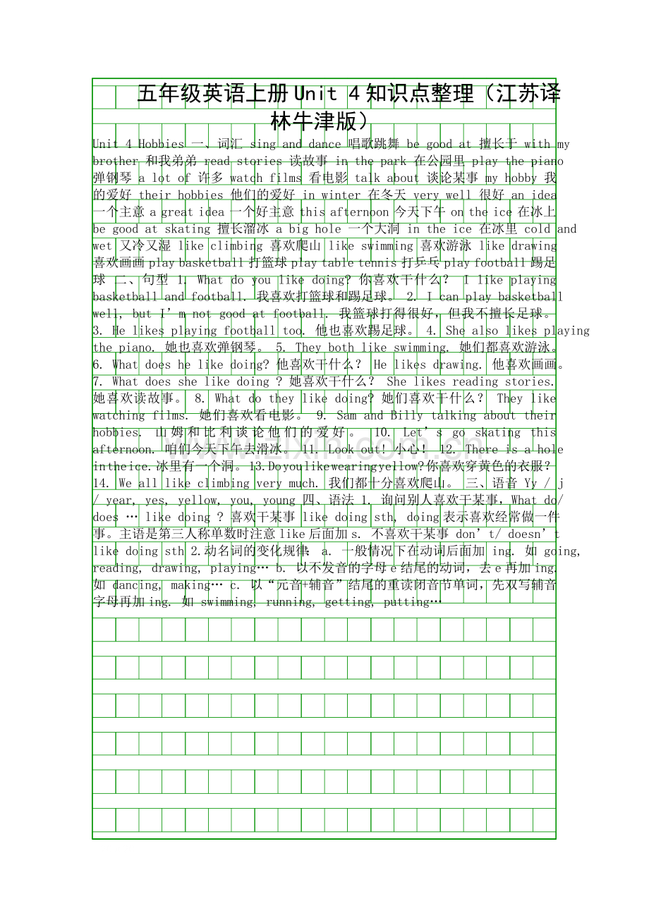 五年级英语上册Unit-4知识点整理江苏译林牛津版.docx_第1页