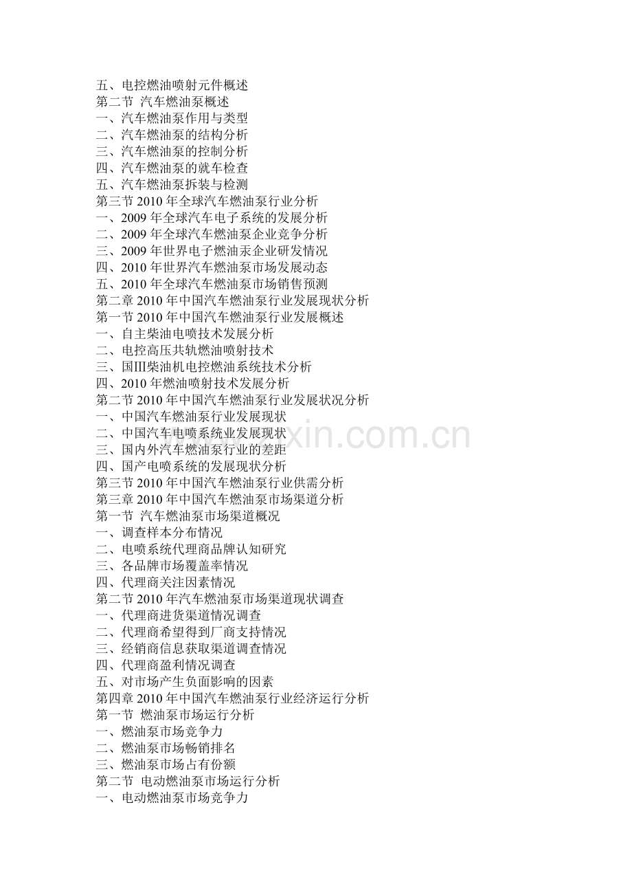 中国汽车燃油泵行业市场前景及投资分析预测报告实用资料(00002).docx_第2页