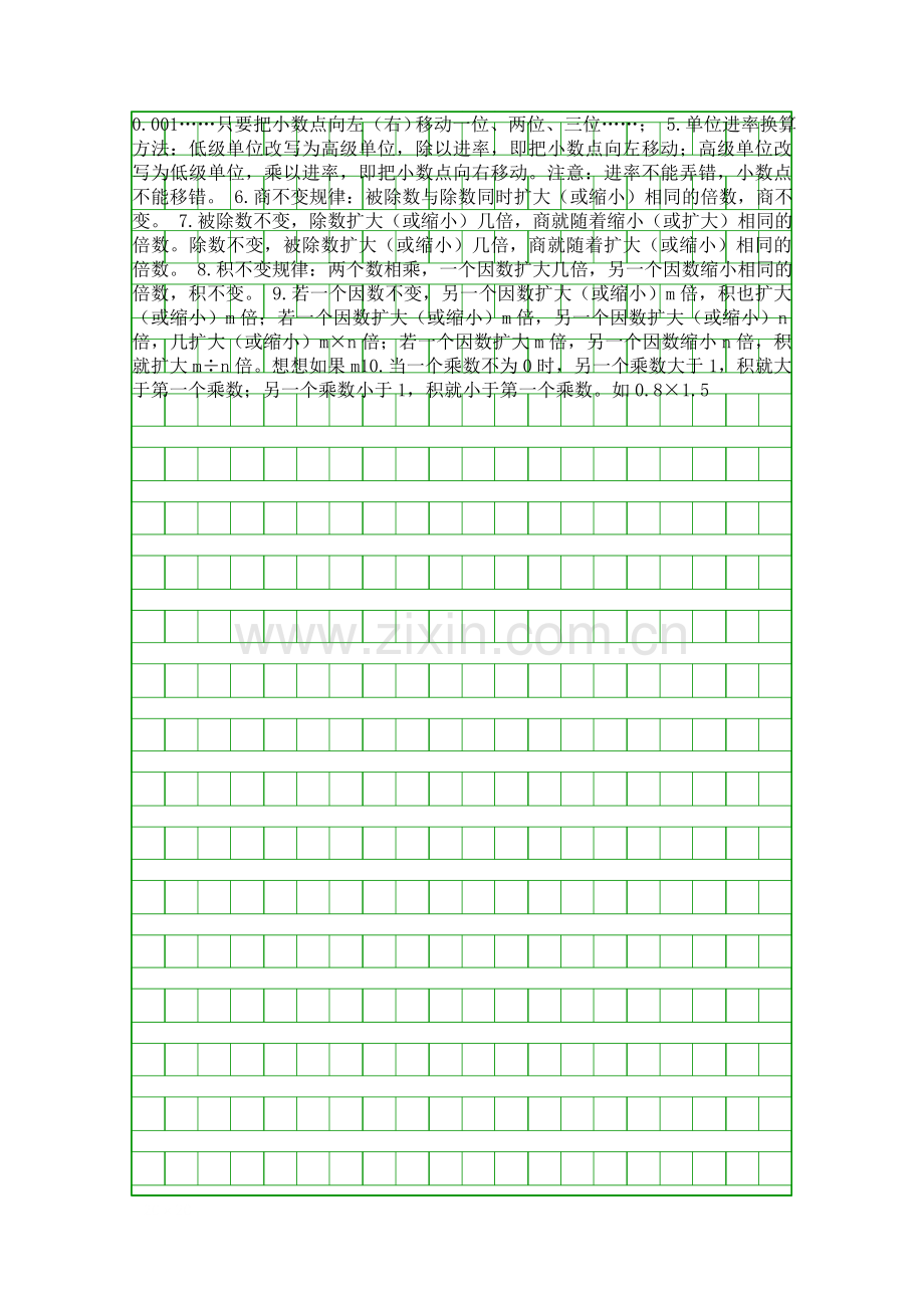 五年级数学上册期末知识点汇总35单元新教材苏教版.docx_第2页