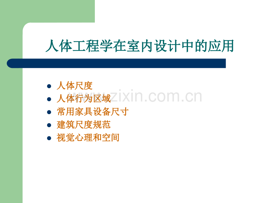 人体工程学PPT.pptx_第3页