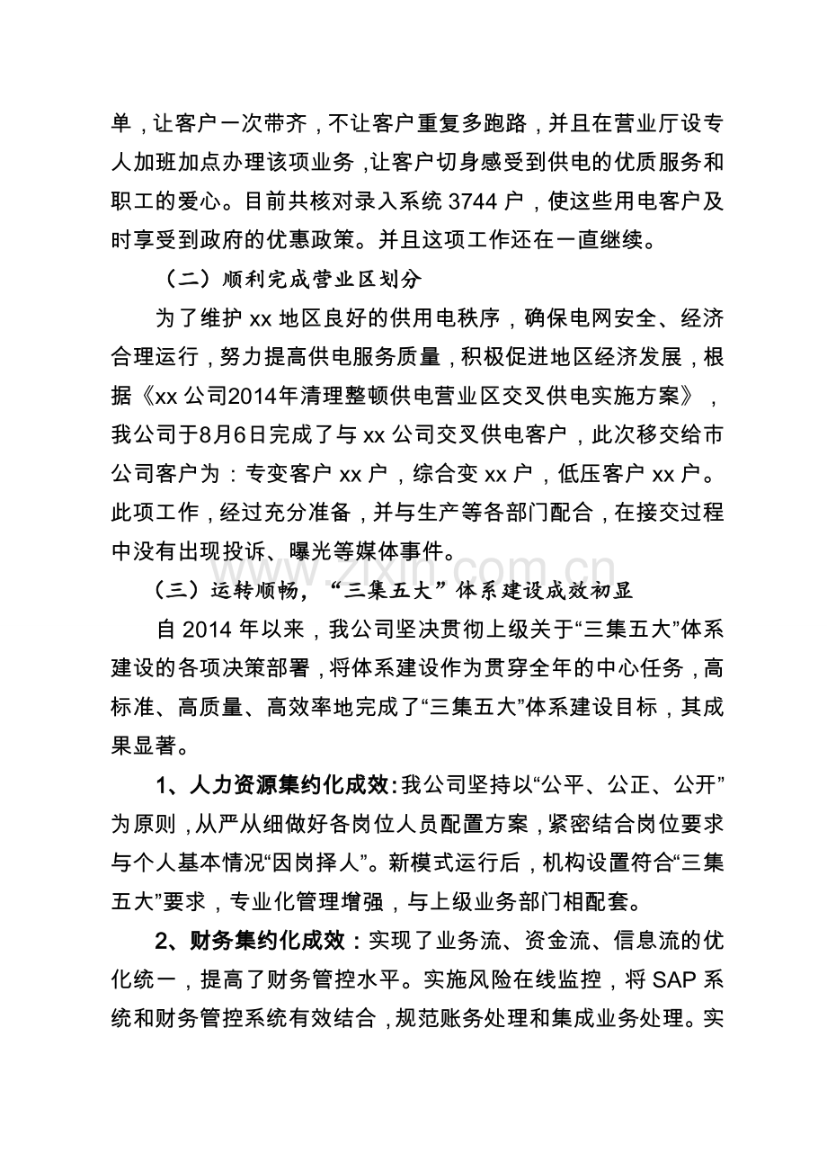 xx公司工作务虚会发言材料.doc_第2页