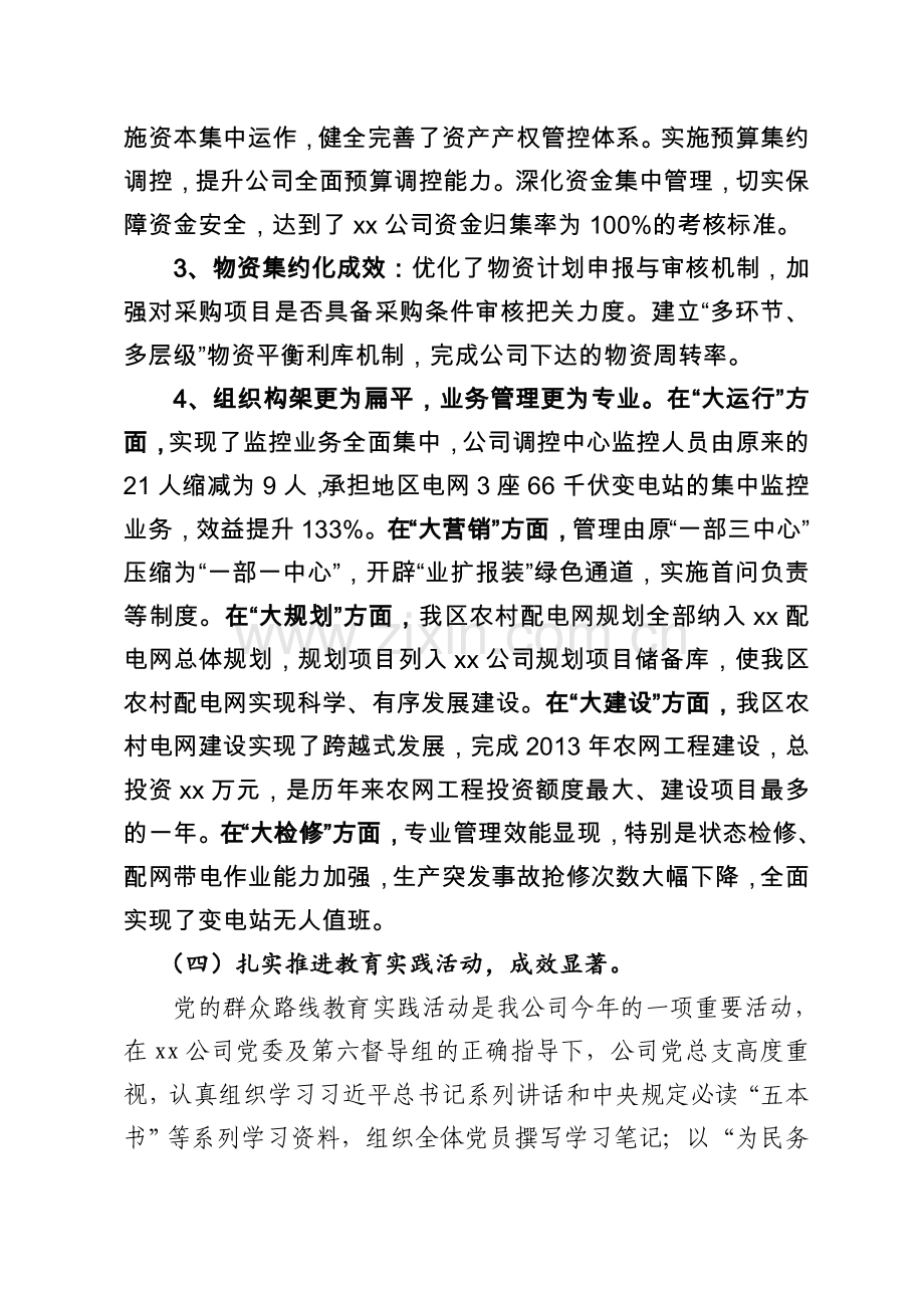 xx公司工作务虚会发言材料.doc_第3页