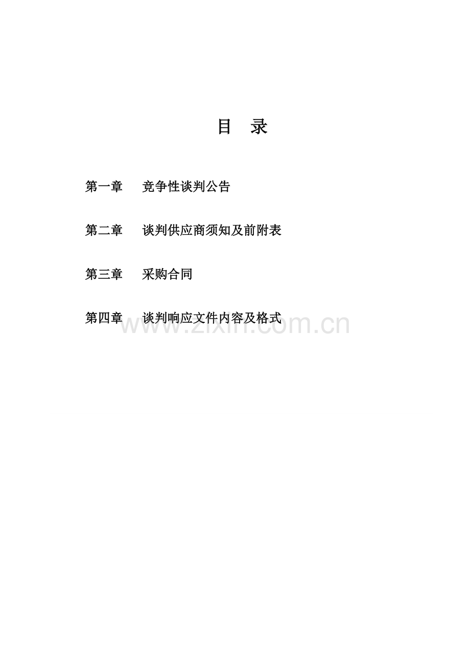 义马新能源新材料及电子信息产业五年发展规划项目.doc_第2页