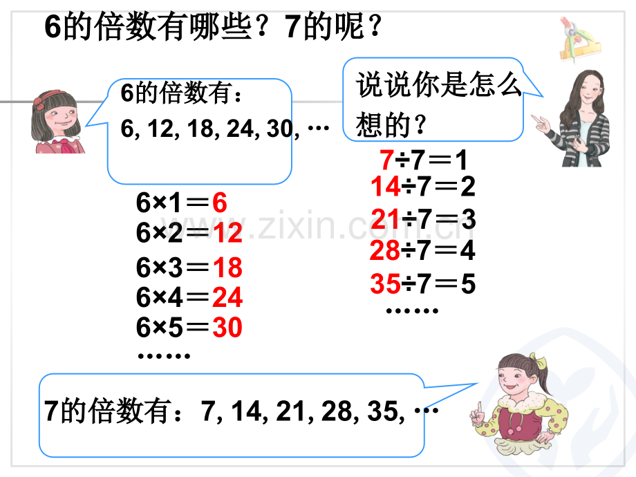 2和5的倍数的特征.pptx_第2页