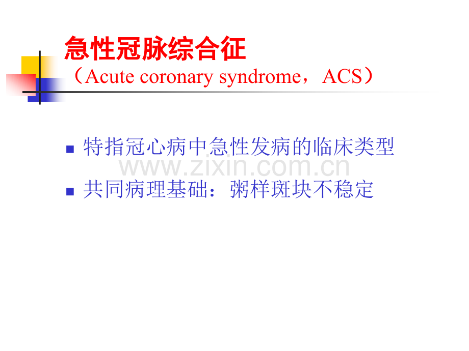 ACS诊治思维.pptx_第2页