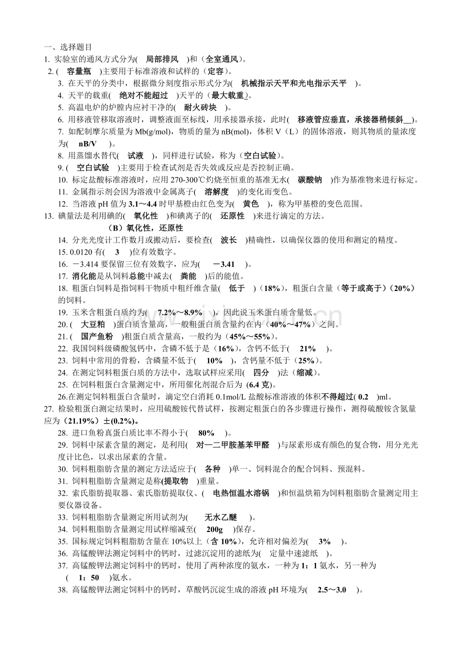 中级饲料检验化验员技能鉴定理论知识笔试样题题库.doc_第1页