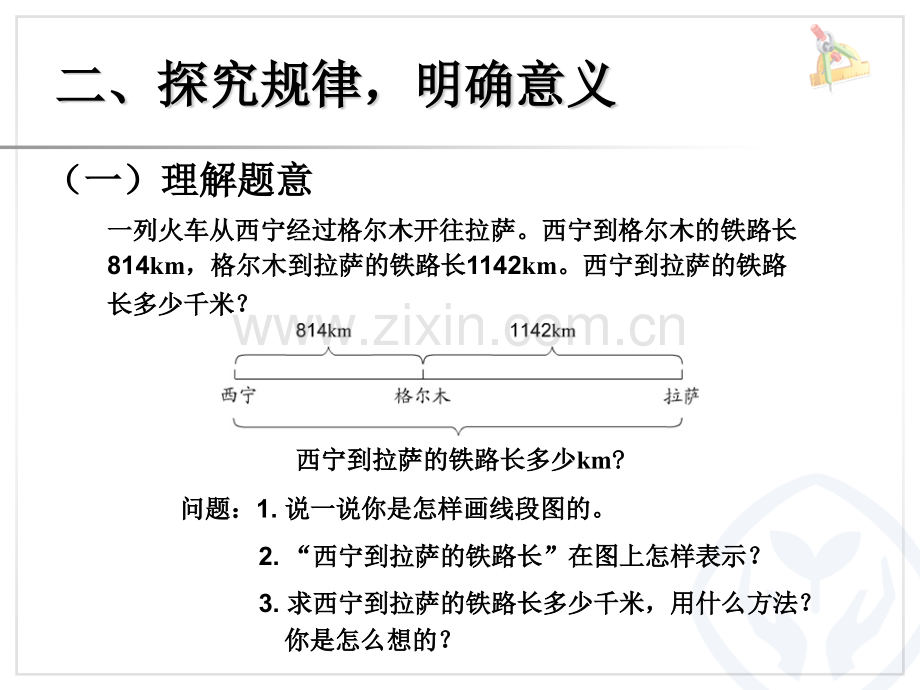 人教四年级数学下册四则运算加减法的意义.pptx_第3页