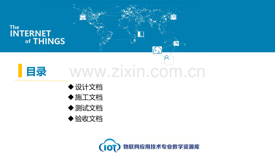 KC物联网工程布线工程文档KC物联网工程布线系统设计.pptx_第2页