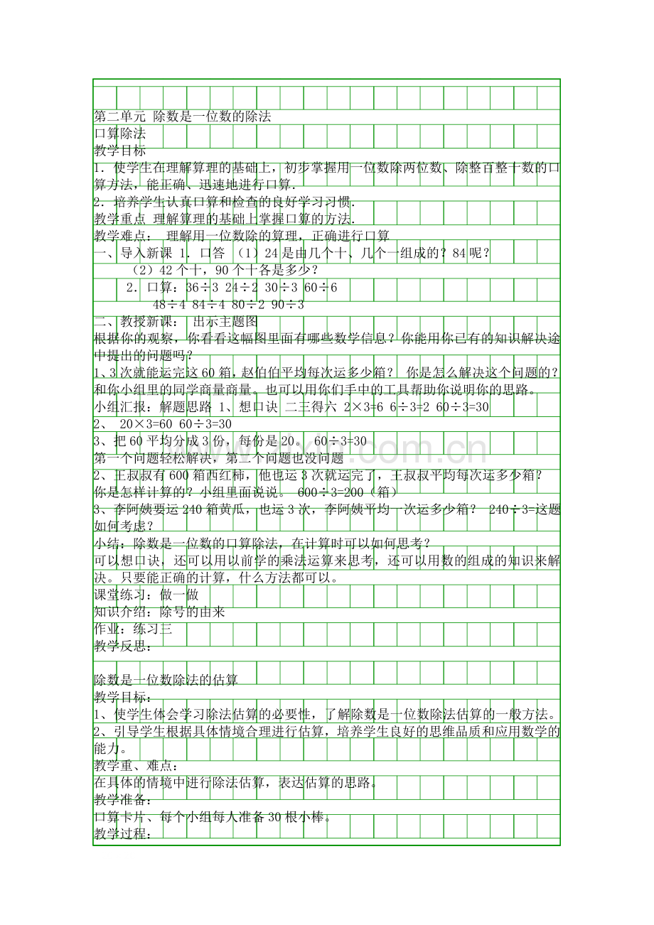 人教版实验教材小学数学三年级下册数学教案2.docx_第1页