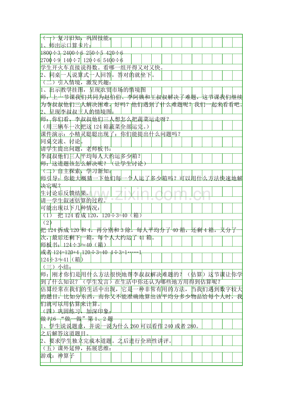 人教版实验教材小学数学三年级下册数学教案2.docx_第2页