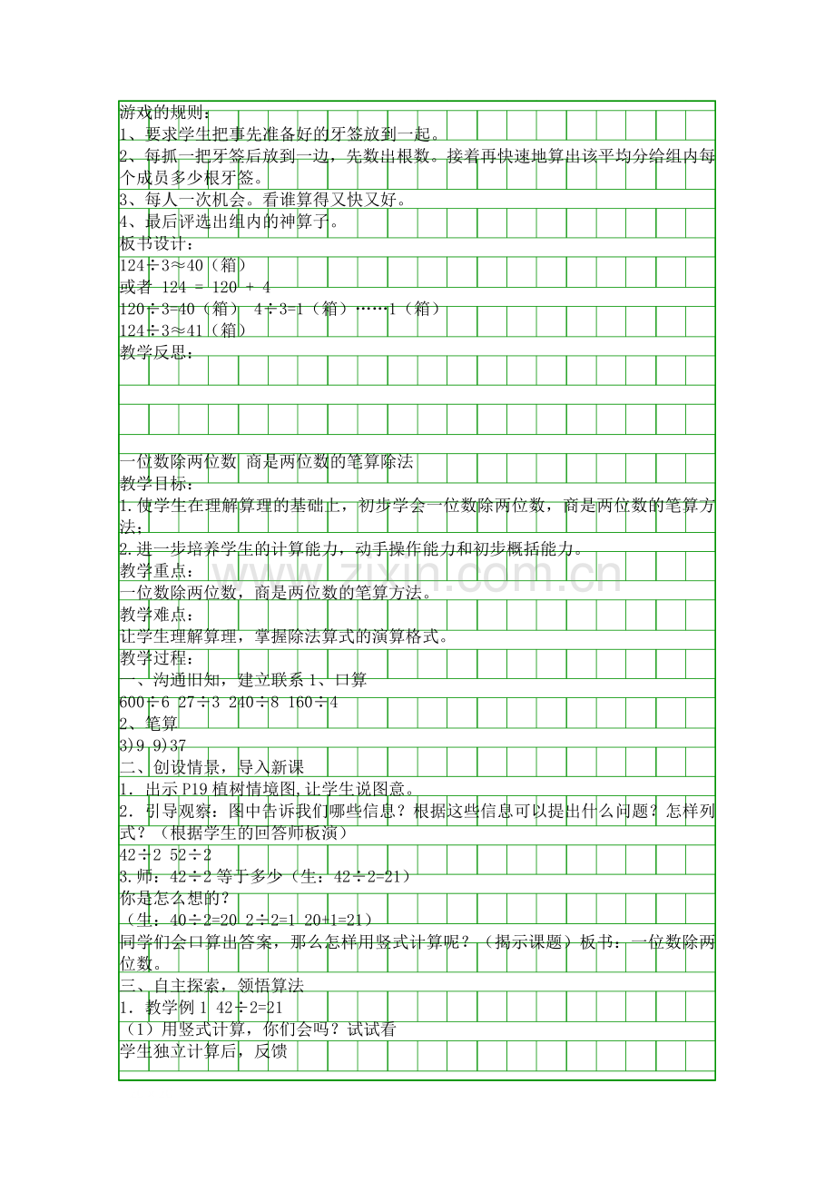 人教版实验教材小学数学三年级下册数学教案2.docx_第3页