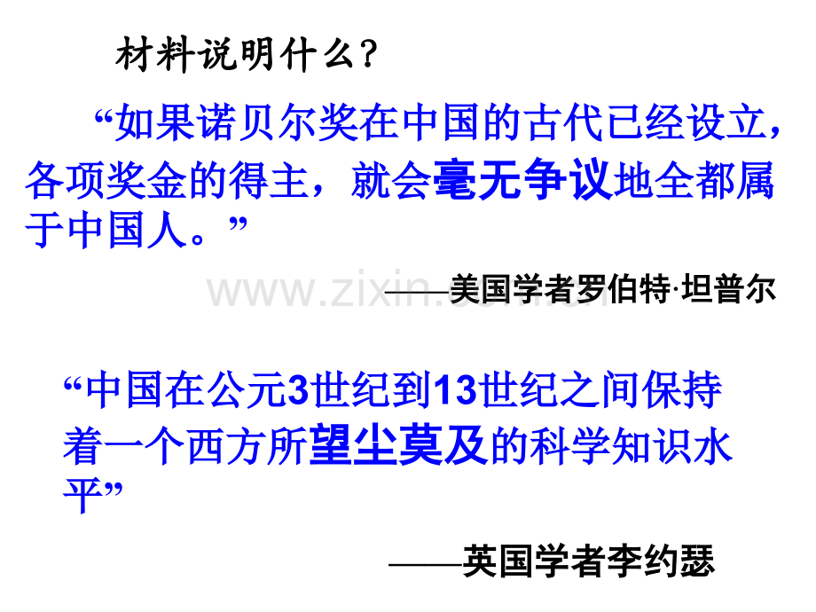 61二轮复习专题古代中国的科学技术与文学艺术.pptx_第3页