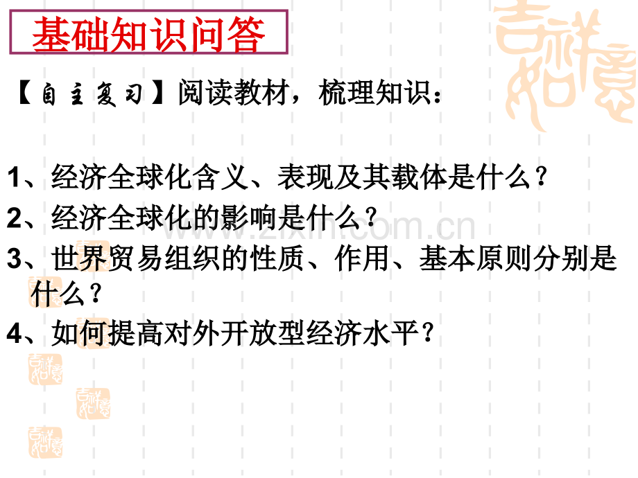 人教高中必修一思想政治经济全球化与对外开放.pptx_第2页