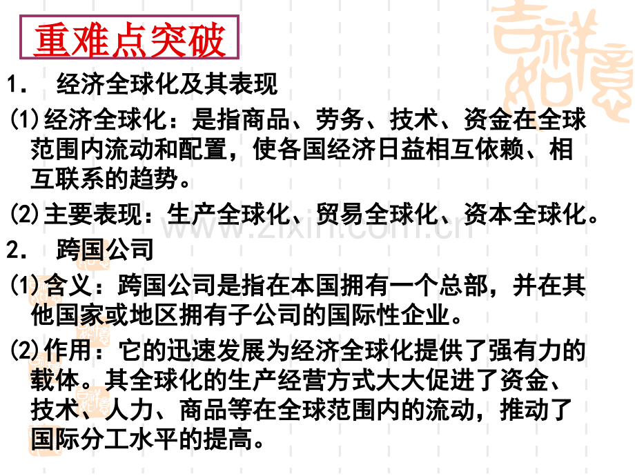 人教高中必修一思想政治经济全球化与对外开放.pptx_第3页