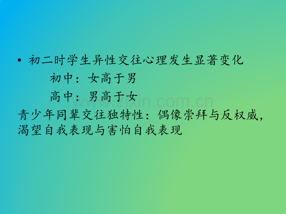 儿童青少人际交往心理问题及矫正对策杨贝贝.pptx_第3页