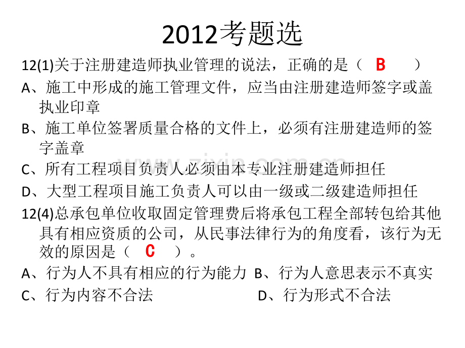 二级建造师法规培训班冲刺讲义法律法规.pptx_第2页