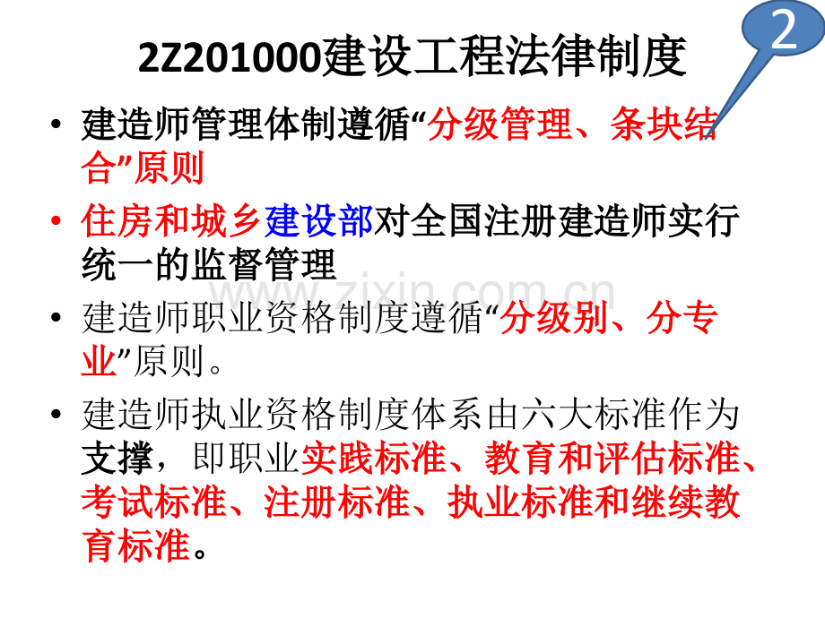 二级建造师法规培训班冲刺讲义法律法规.pptx_第3页