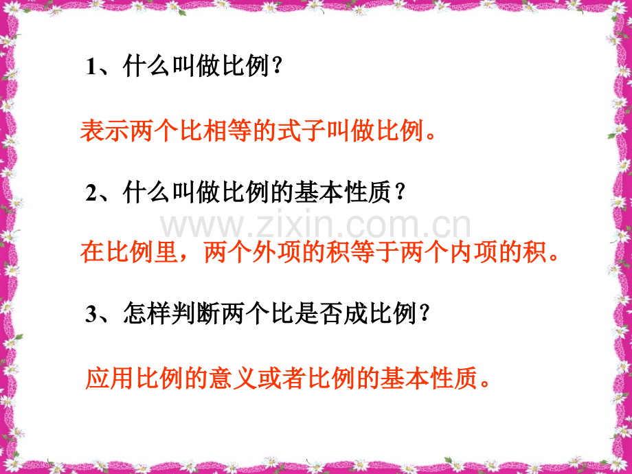 人教版六年级数学下册时解比例.pptx_第2页