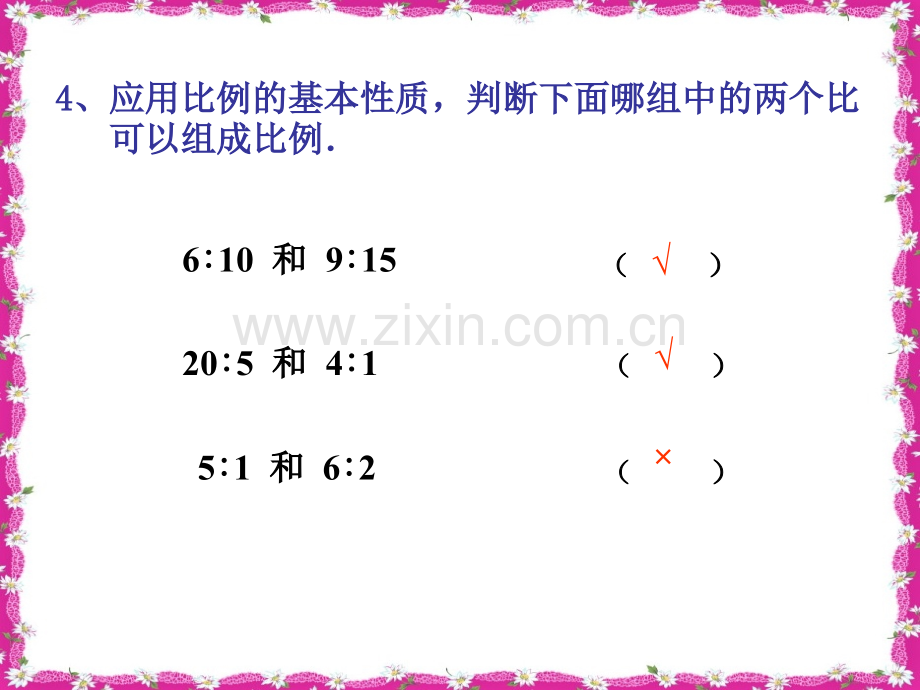 人教版六年级数学下册时解比例.pptx_第3页