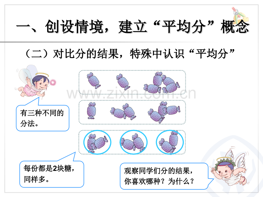 人教版二年级上册平均分.pptx_第3页