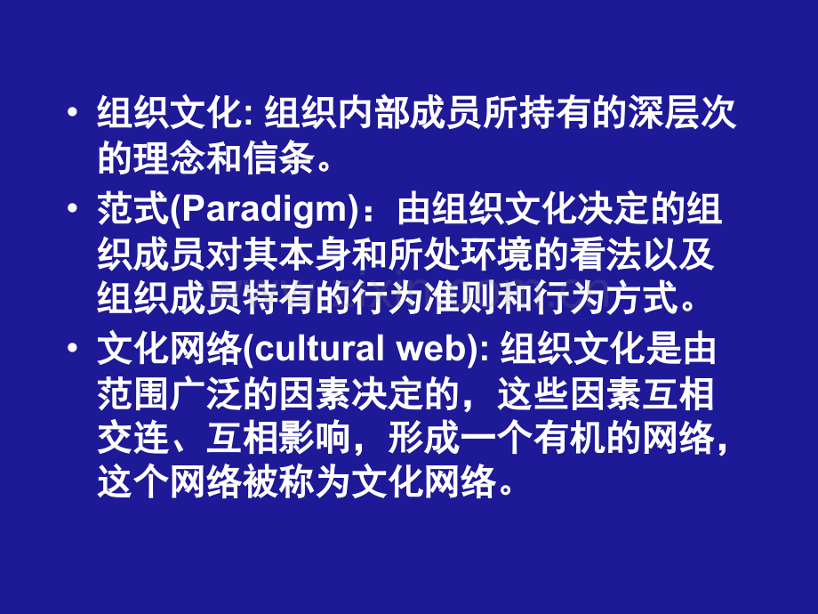 企业文化因素分析企业战略管理天津大学和金生.pptx_第3页