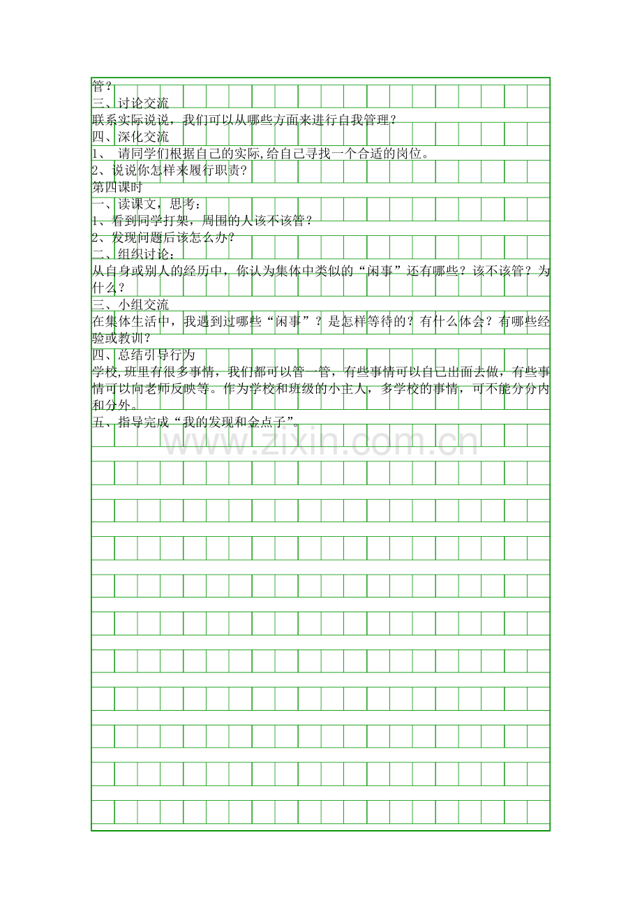 人教版品德与社会五上我是参与者教案.docx_第2页