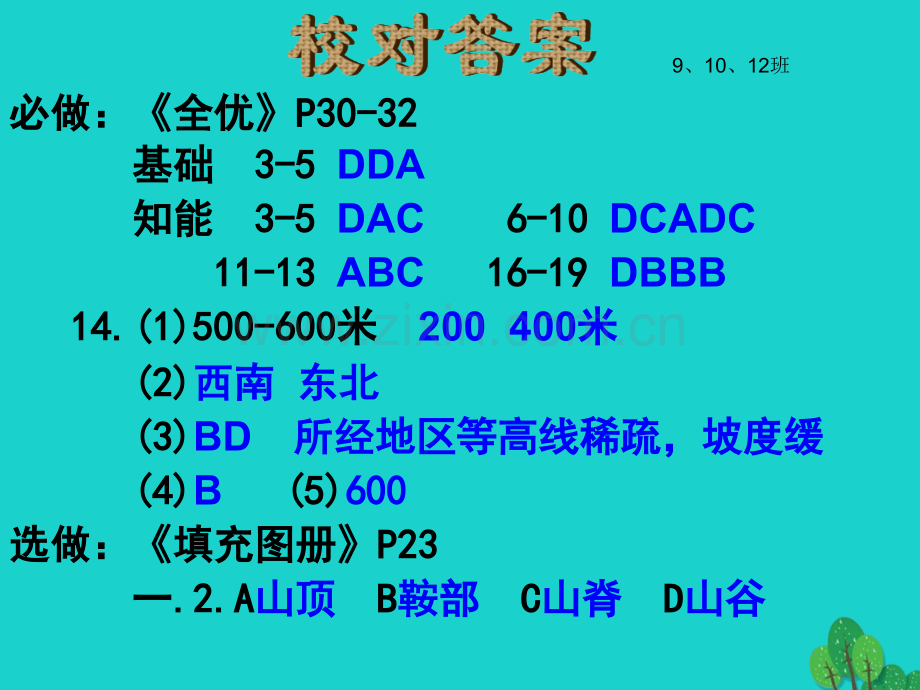 七年级地理上学期期中复习件新版湘教版.pptx_第2页