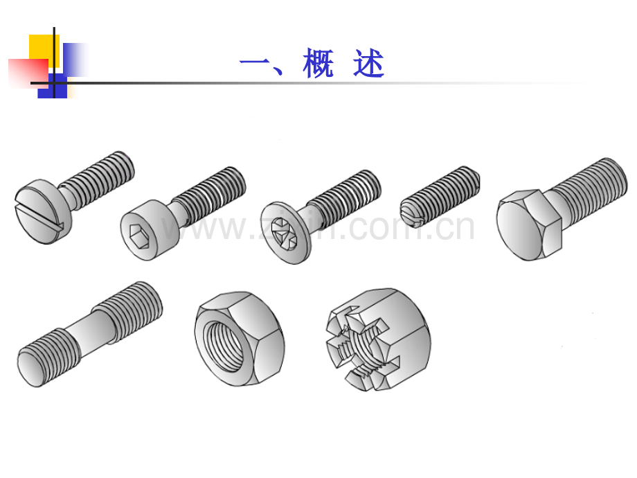 互换性与测量技术15普通螺纹结合的互换性.pptx_第2页