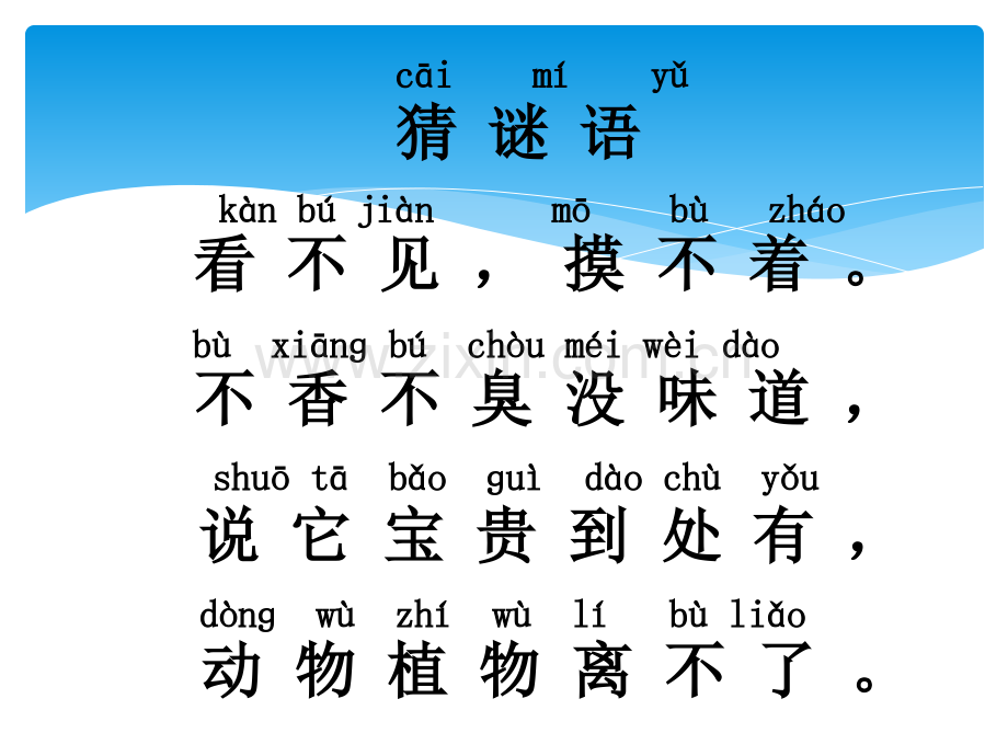 一年级下册科学找空气教学.pptx_第2页