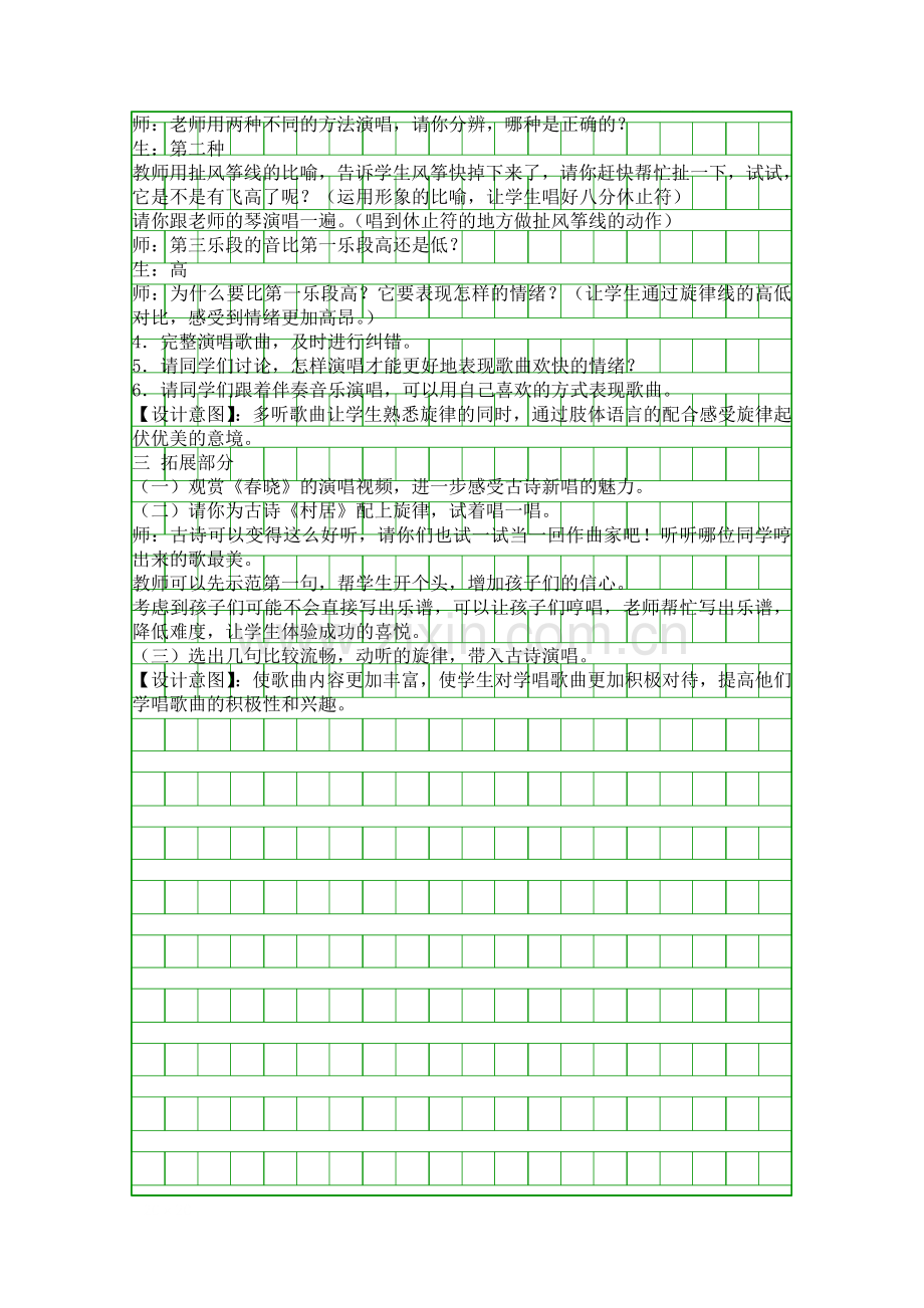 人教版小学语文二年级下册村居优质课教案.docx_第2页