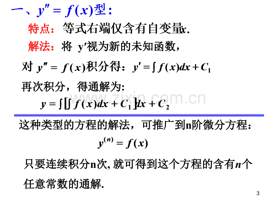 CH可降阶的二阶微分方程.pptx_第3页