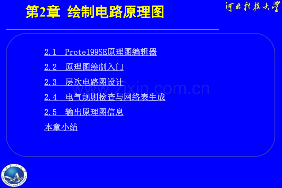 protelse绘制电路原理图.pptx_第1页