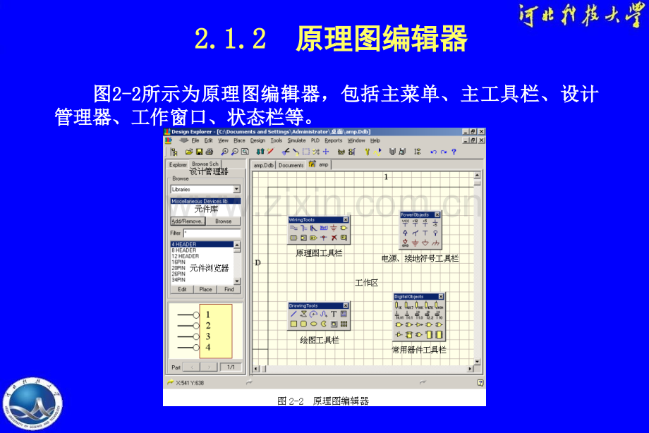 protelse绘制电路原理图.pptx_第3页