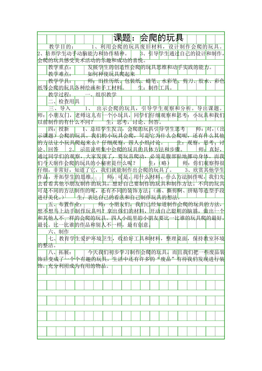 会爬的玩具.docx_第1页