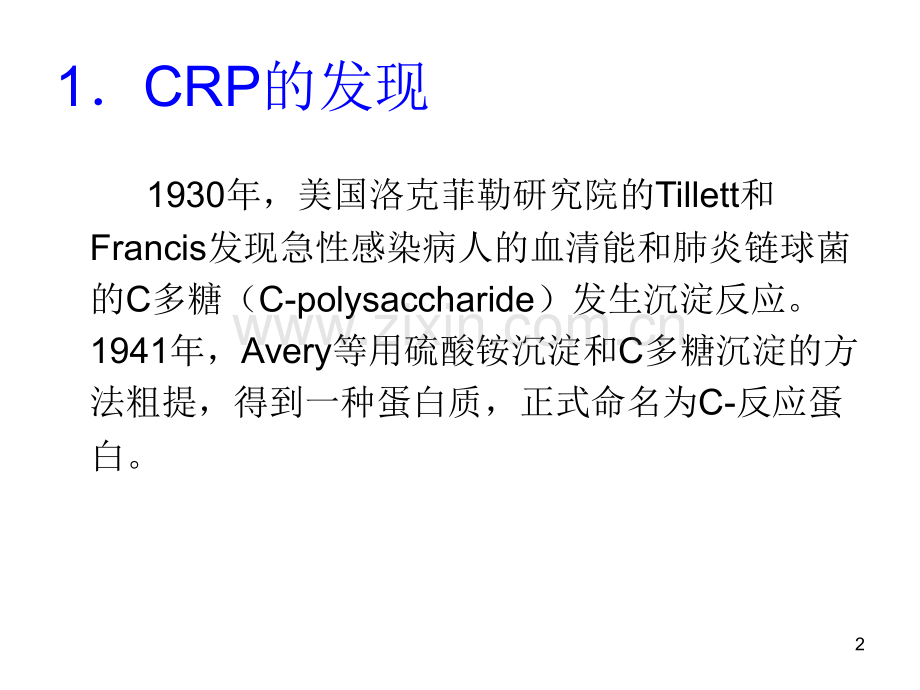 CRP检测及临床意义.pptx_第2页