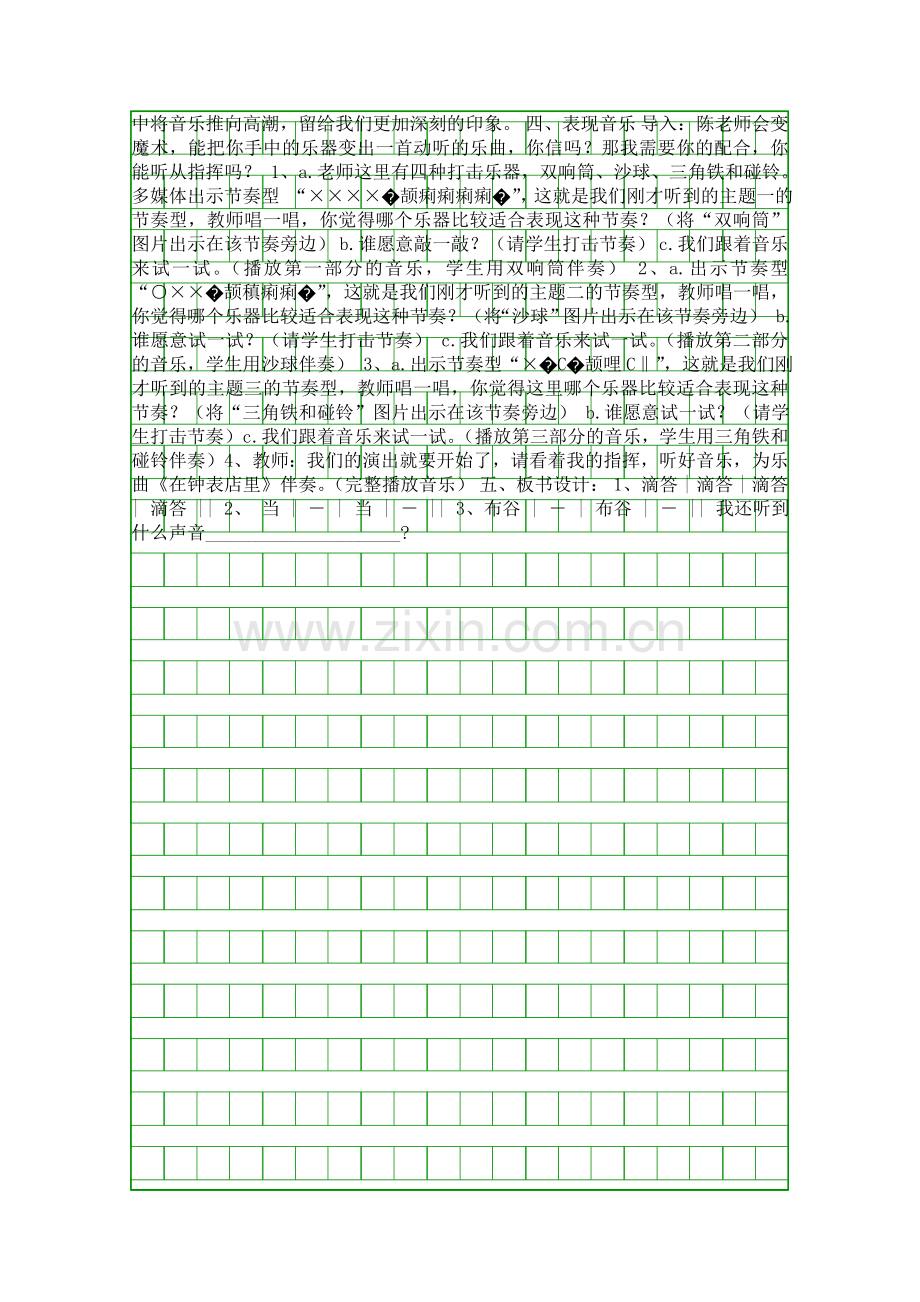 二年级下册在钟表店里备课教案.docx_第2页