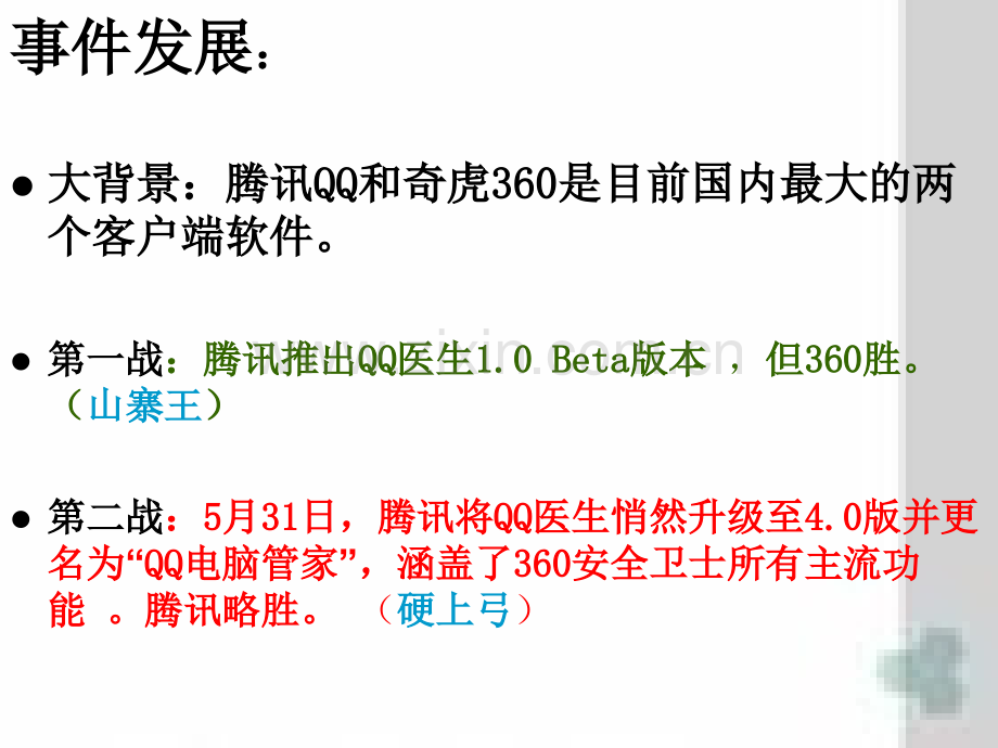 3Q案例分析.pptx_第3页