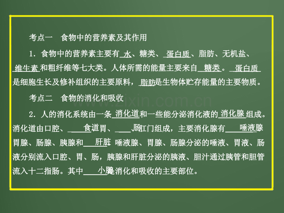 中考科学专题5人体的新陈代谢.pptx_第2页