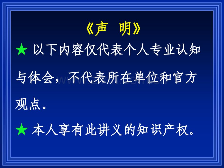 仿制药一致性评价是否应这样开展谢沐风.pptx_第3页