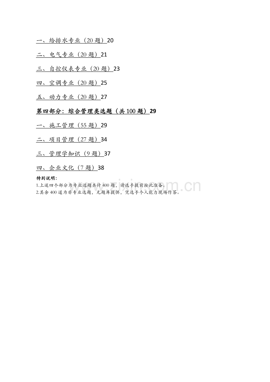 公司竞赛专业题库实用资料.docx_第2页