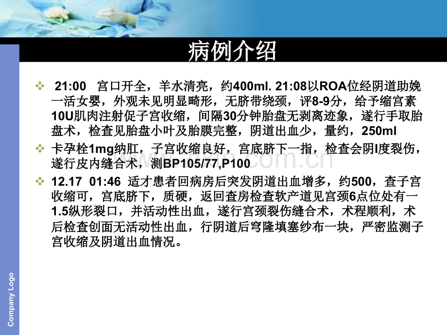 产后出血PPT.pptx_第3页