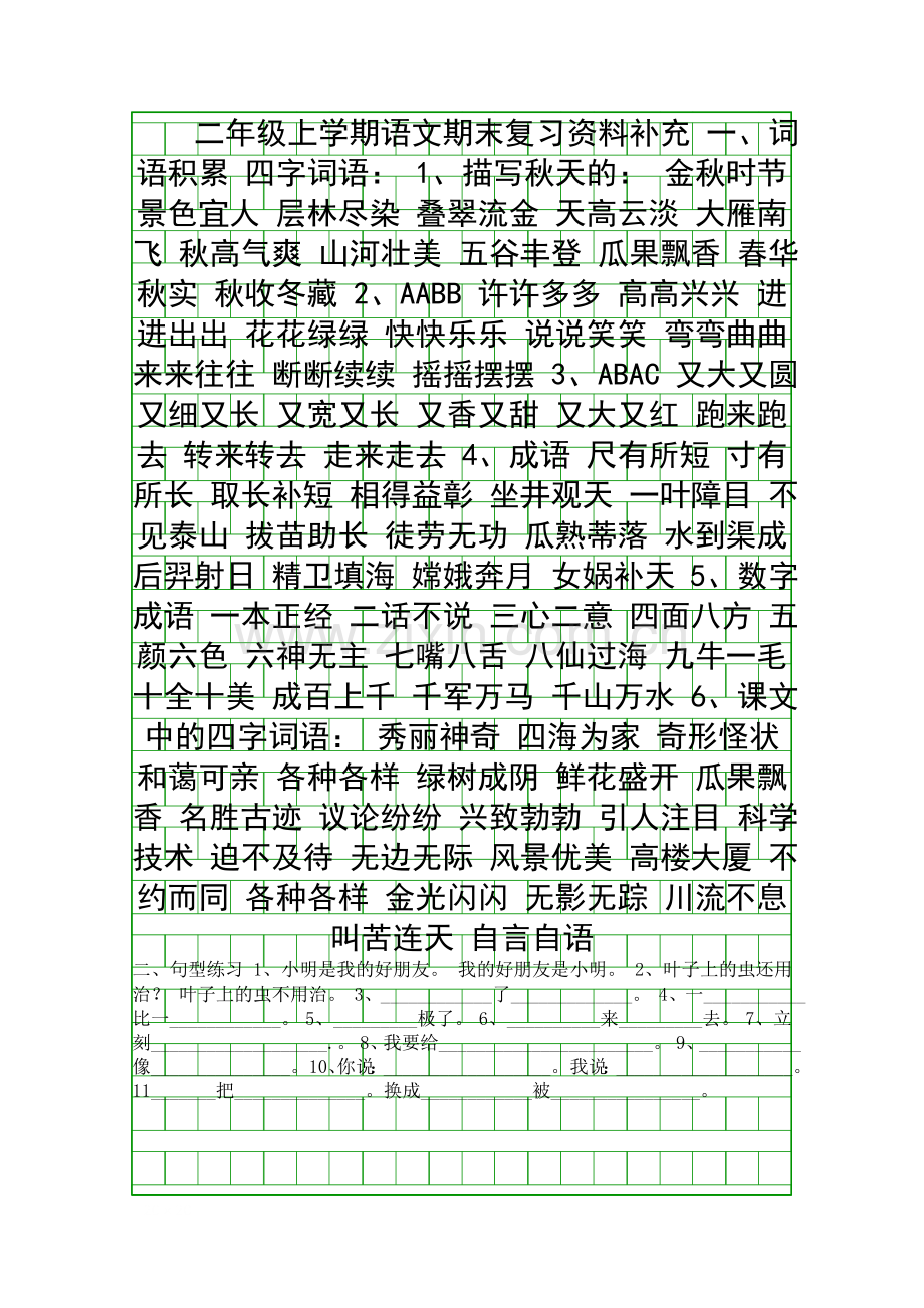 二年级上册语文期末词语句型复习.docx_第1页