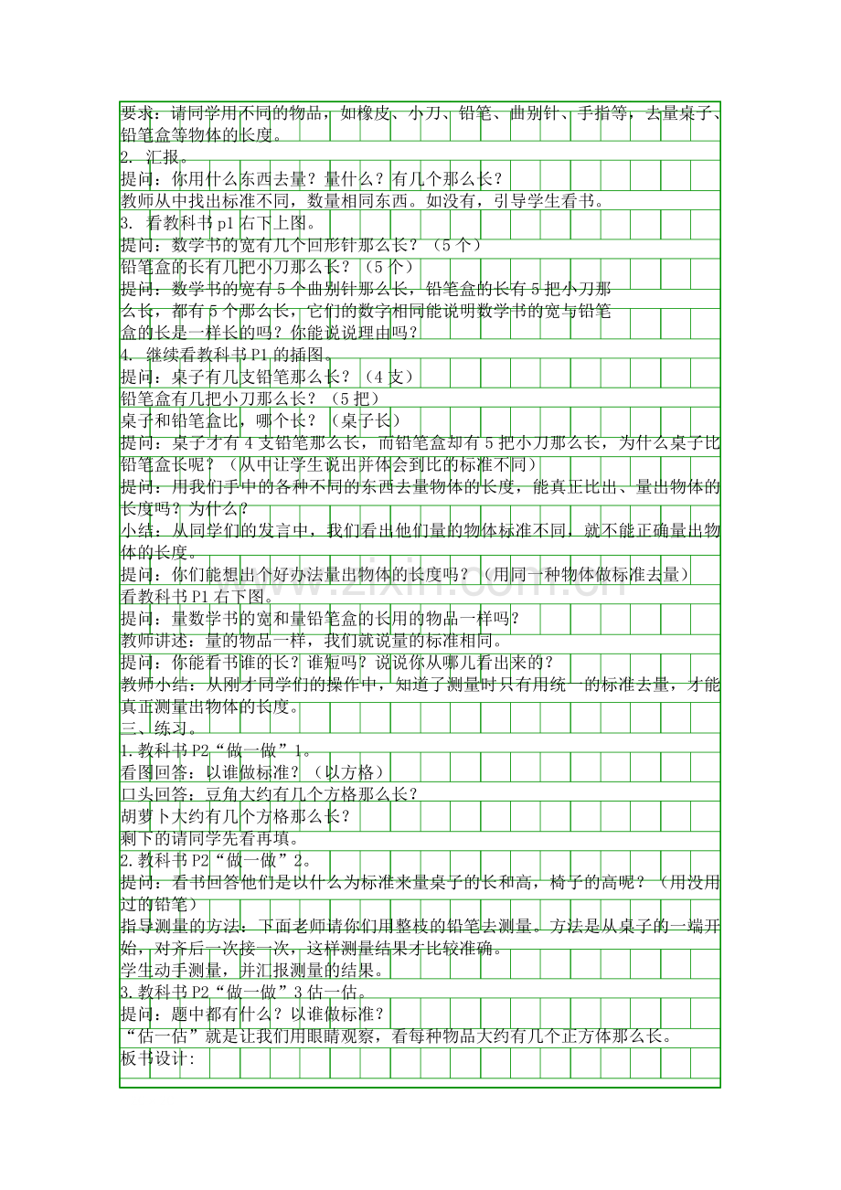 二年级数学上册长度单位教案.docx_第2页