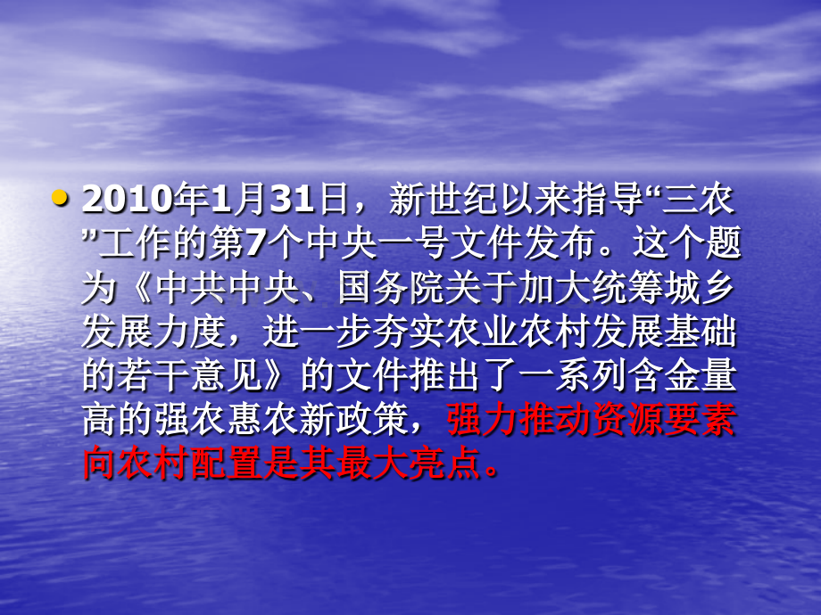 中学高三专题复习加大城乡统筹发展夯实三农基础问题强力推动资源要素向农村配置.pptx_第3页