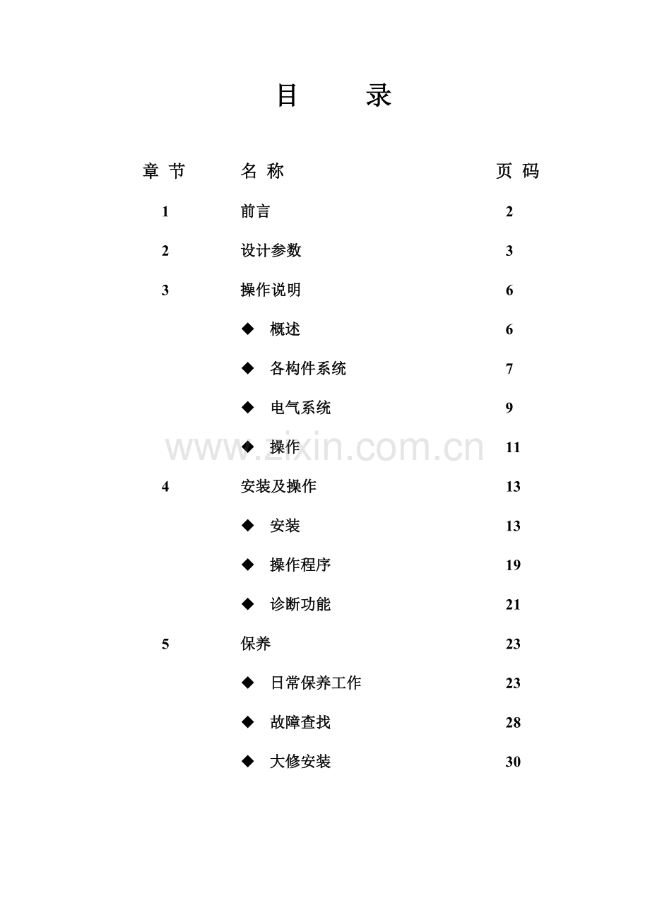 EH滤油机说明书.doc_第2页