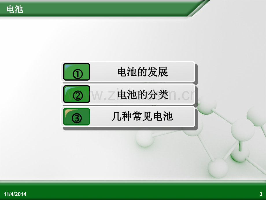 9废旧电池的处理与再利用.pptx_第3页