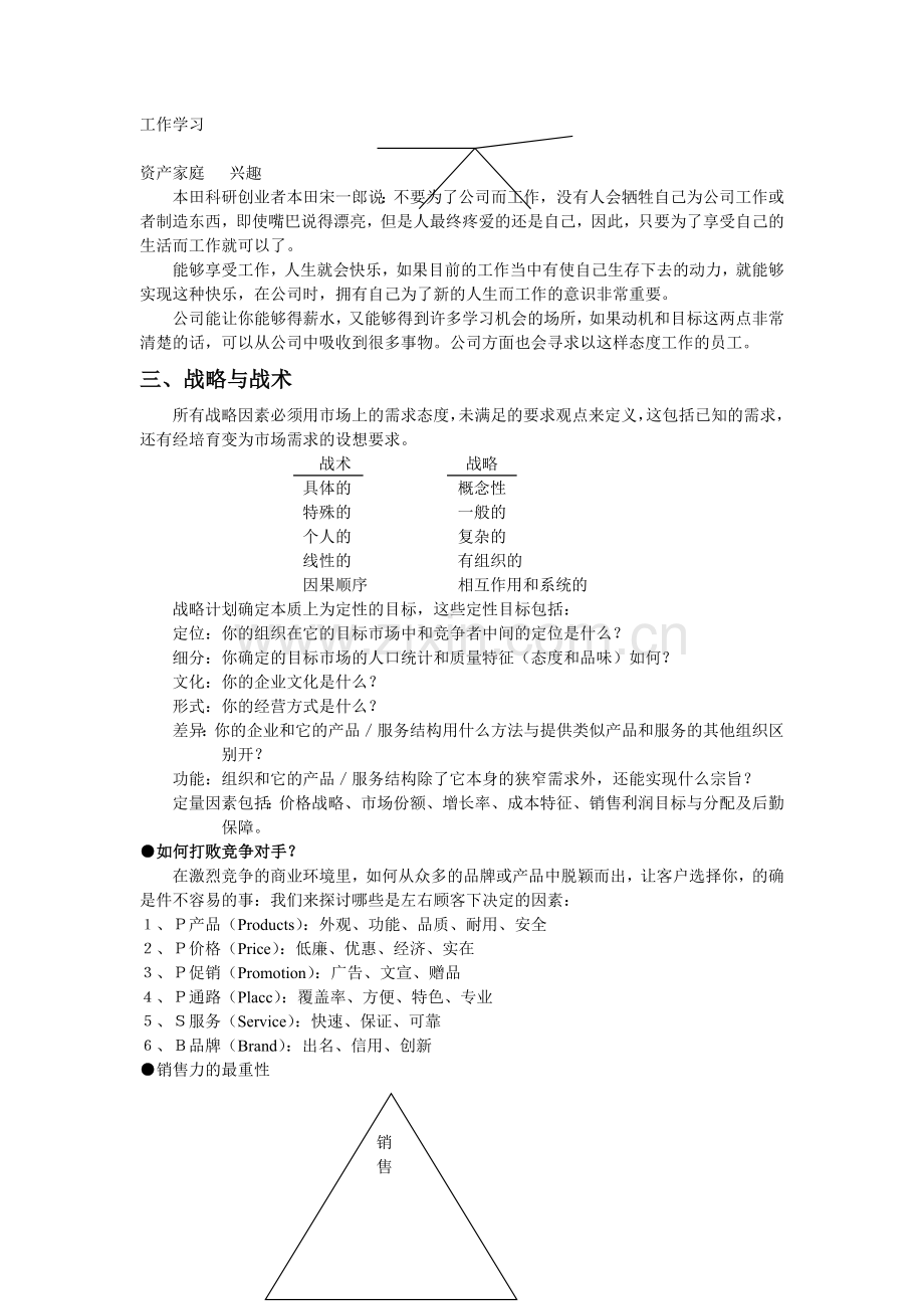 世纪成功美容院经营管理实用资料(00002).docx_第3页