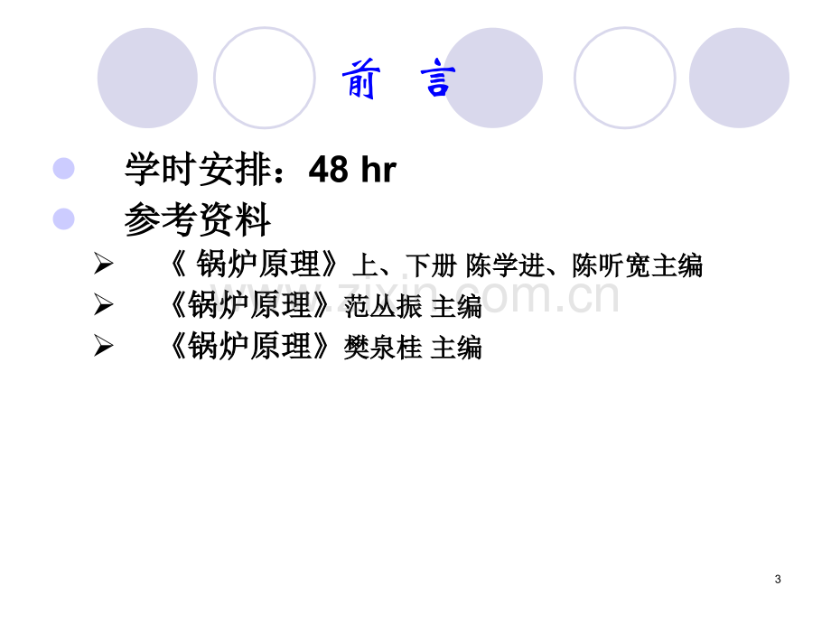 LY电站锅原Slides上课.pptx_第3页