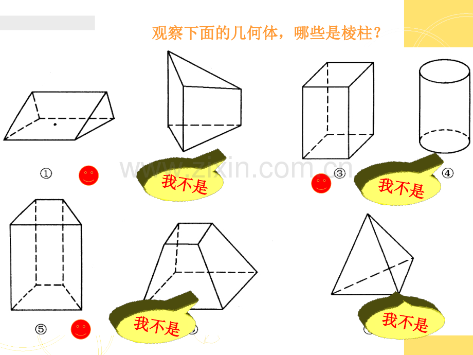 95柱锥球及其组合体.pptx_第3页